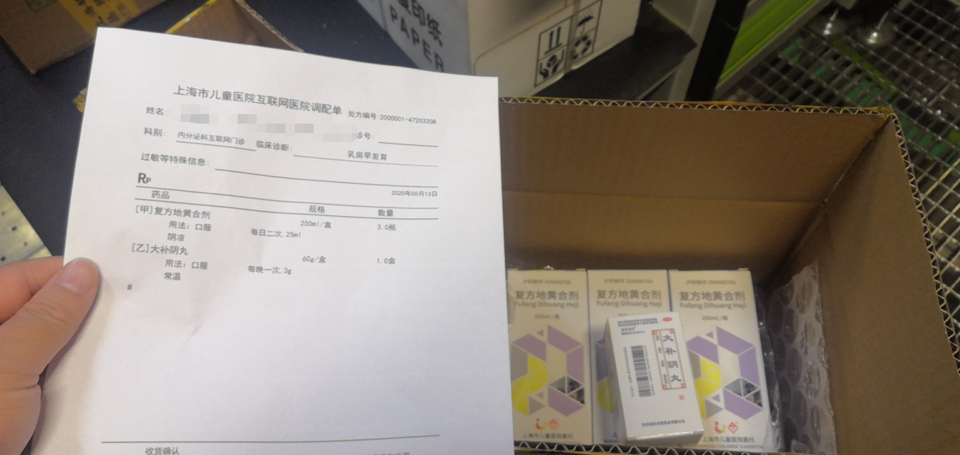 上海市兒童醫院有個雲藥房藥品通過藥企直抵患者家