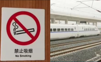 罚！男子动车上吸烟被纳入铁路失信系统