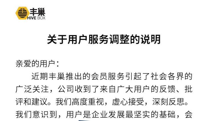 丰巢致歉：免费保管时长延长至18小时