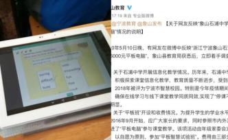 教育局通报“中学被指高价强卖平板电脑”：均为自愿