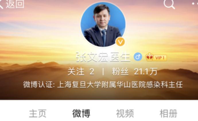 張文宏發第一條微博,粉絲暴漲超21萬