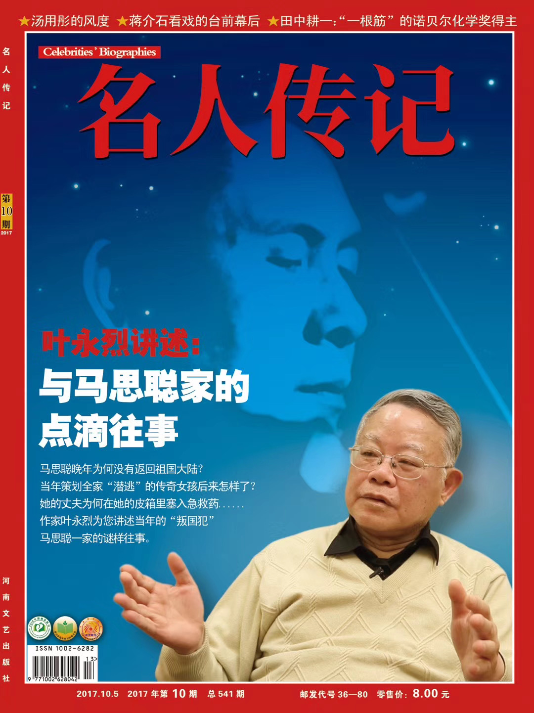 著名作家叶永烈去世 享年80岁 - 中国基因网