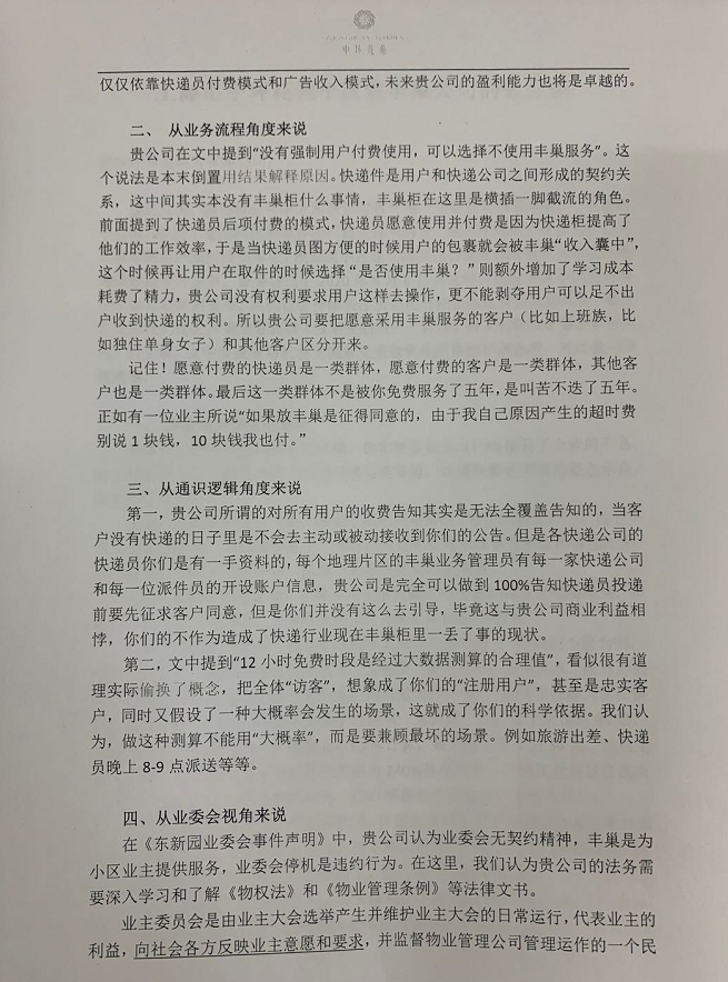 “对丰巢说不”的上海小区已达115个：并非抵制，希望沟通