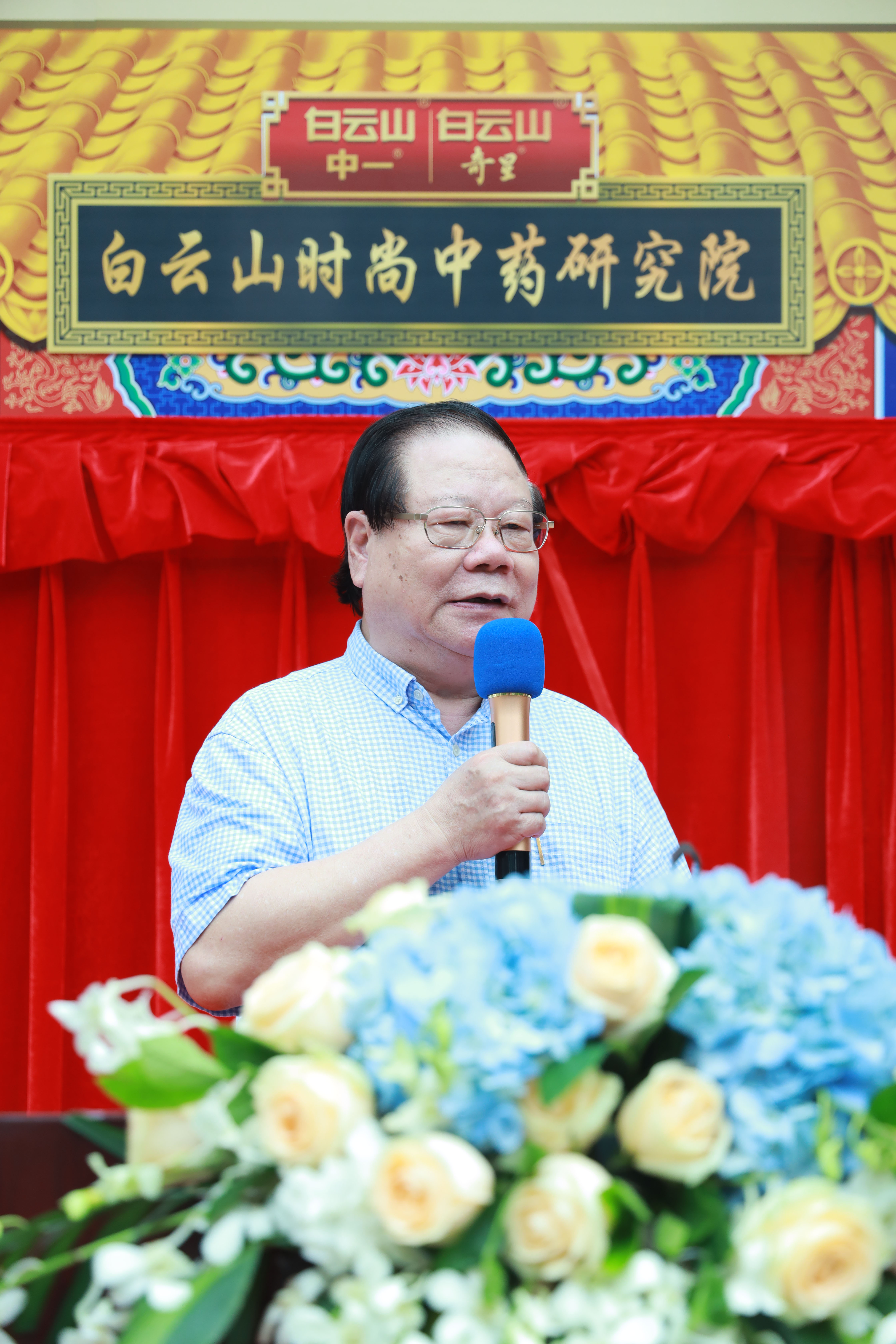 国医大师,广州中医药大学首席专家周岱翰教授发表讲话