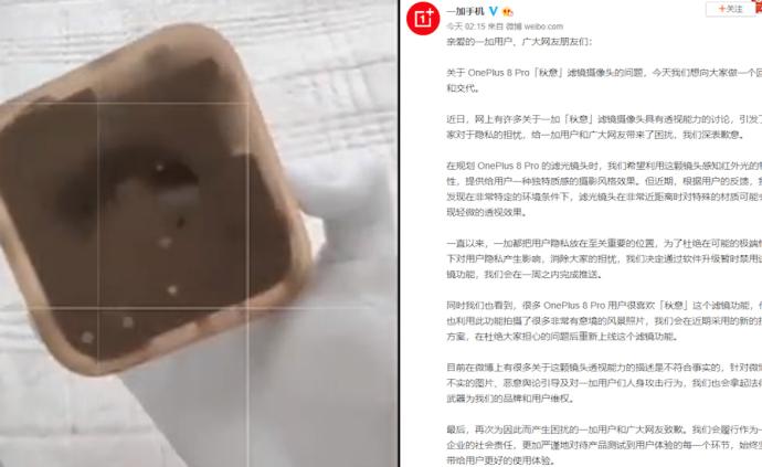 一加回應“相機濾鏡透視”:已禁用