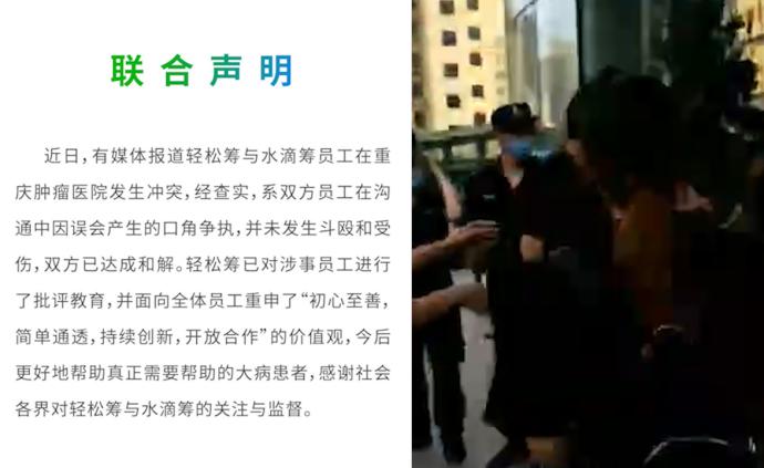 水滴筹、轻松筹联合声明:医院冲突系误会产生口角,未斗殴