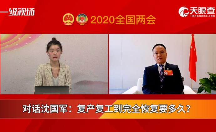 沈國軍:至少8個月才能恢復到疫前銷售額
