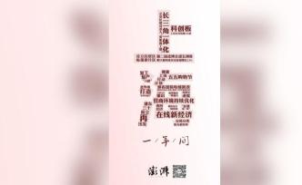 60秒震撼回顾！上海一年间