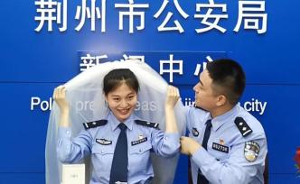 520当天，荆州抗疫警察百对新人参加云婚礼