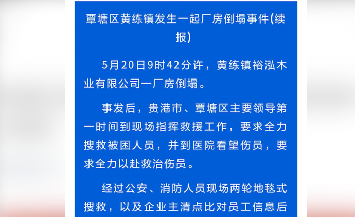 覃塘区政府：一厂房倒塌，2人死亡27人受伤