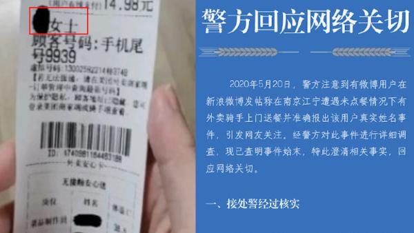 南京女子遭强送外卖事件：骑手泄露客户信息被拘