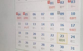 闰四月来了，端午节、七夕节、重阳节等都将推迟18天