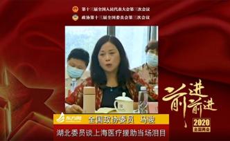感谢上海！湖北委员谈“武汉保卫战”当场泪目，张伯礼也哭了