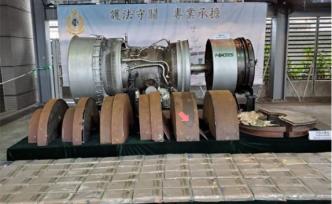 飞机引擎藏毒217公斤，香港侦破8年来最大宗贩运可卡因案