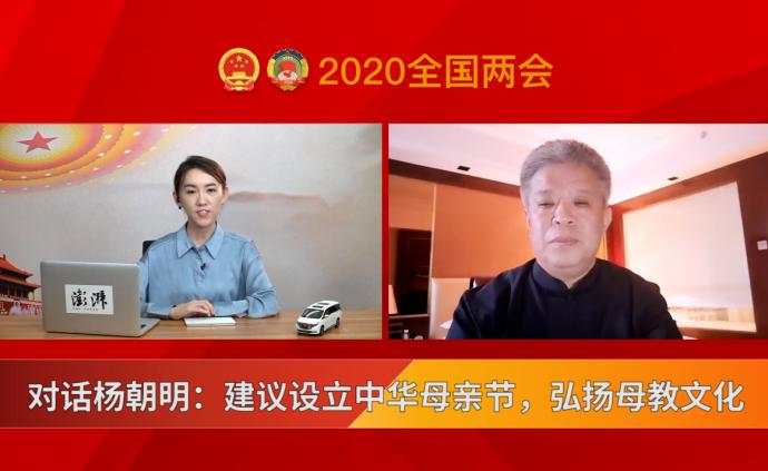 对话杨朝明建议设立中华母亲节