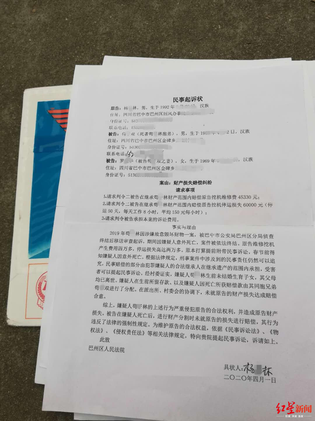 一男子砸挖掘机被批捕后病亡其兄继承遗产遭bob官方下载链接挖掘机老板索赔(图4)