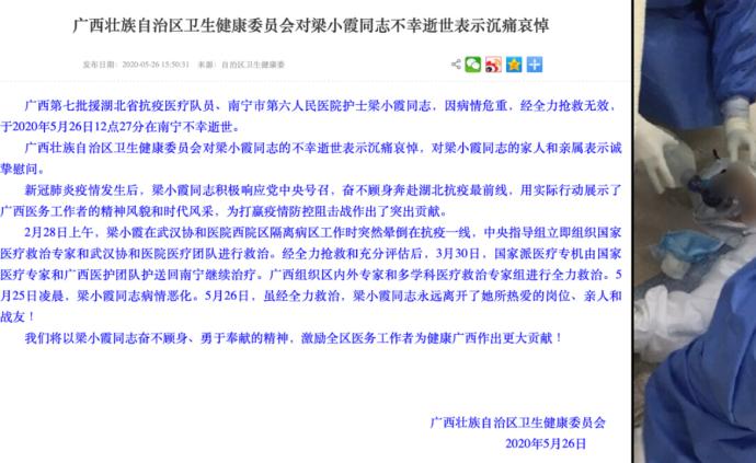 晕倒在抗疫一线的援鄂护士梁小霞，离开了