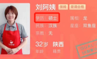 对话杭州双语女硕士网红保姆：月薪超2万，从事家政不丢人