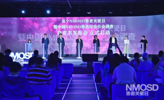 中国NMOSD患者综合社会调查白皮书正式发布