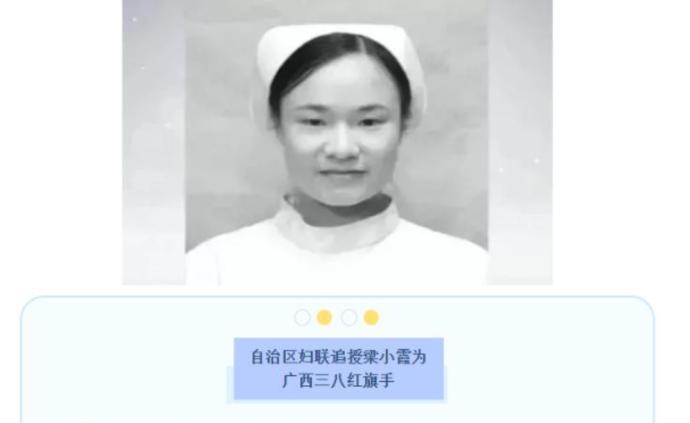 援鄂護士梁小霞搶救三月不幸病逝,廣西婦聯(lián)追授三八紅旗手