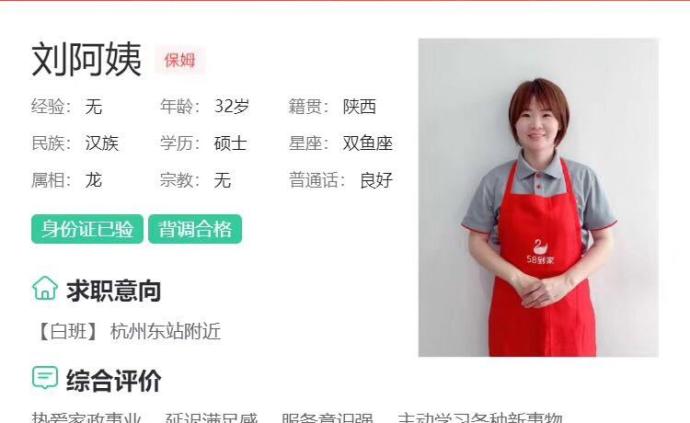 對(duì)話32歲“碩士保姆”：丈夫支持，家中老人反應(yīng)很激烈
