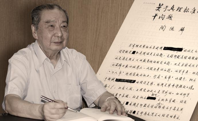 武大原校长陶德麟逝世，曾批驳“两个凡是”