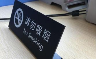 上海成人吸烟率六连降，九成调查对象表示反感“抽游烟”