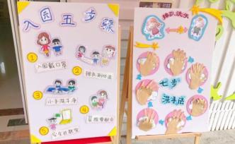 上海市托幼机构即将开园，老师建议幼儿复园前要做好身心调整