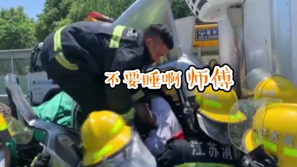 消防员救援不停呼喊被困司机：师傅别睡！