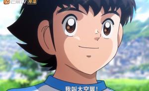 2018世界杯开幕之际，新版《足球小将》来得太及时了