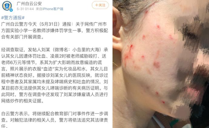 班主任罚跑哮喘女童致吐血？警方：家长撒谎