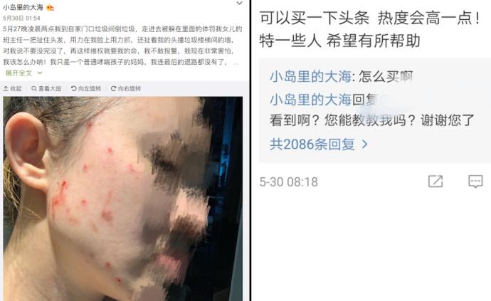 家长编造女儿遭罚跑后吐血,警方:存在雇人炒作