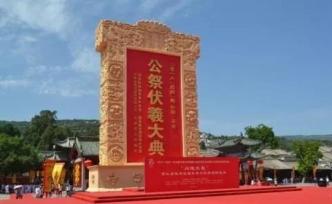 甘肃：公祭伏羲大典将于6月22日在天水市举行