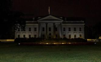 白宫灭灯了！美国首都游行示威仍在继续