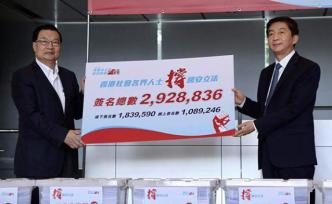 骆惠宁：292万签名彰显香港社会正能量
