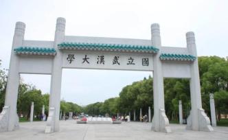 武汉大学：6月8日起毕业生可分批次返校