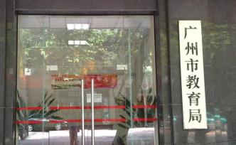 广州市教育局：中小学7月22日起放暑假