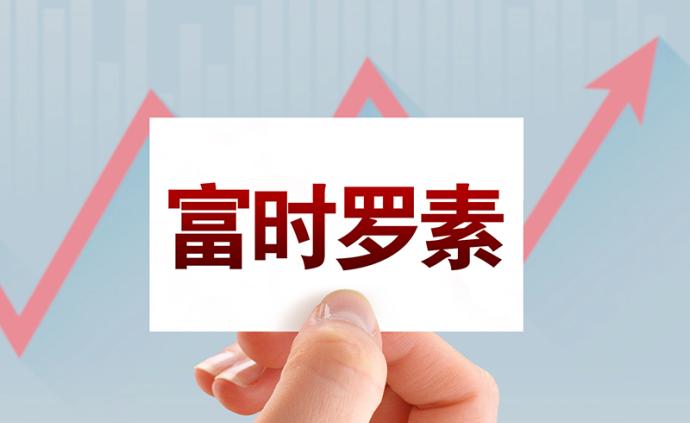 富时罗素:富时中国a50指数将纳入京沪高铁,药明康德