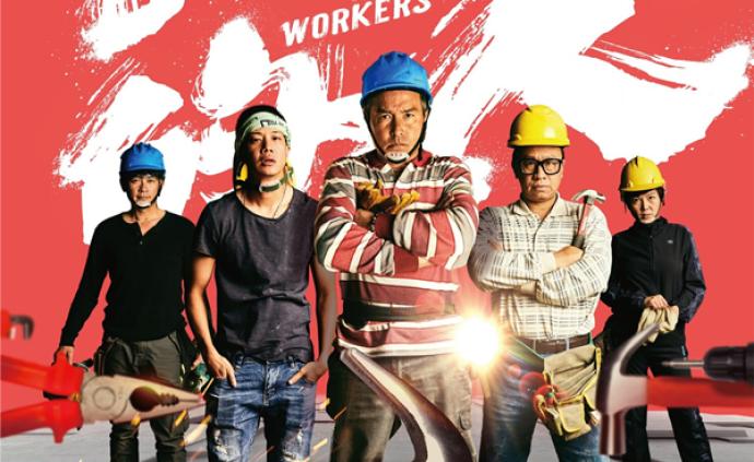 《做工的人》：重新认识劳动者的价值