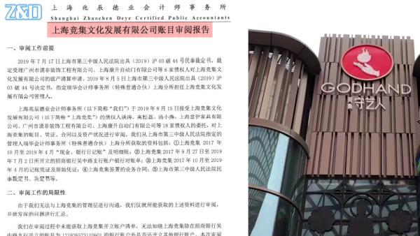 薛春艳被认定为上海竞集实控人，其父母无故从公司支取款项