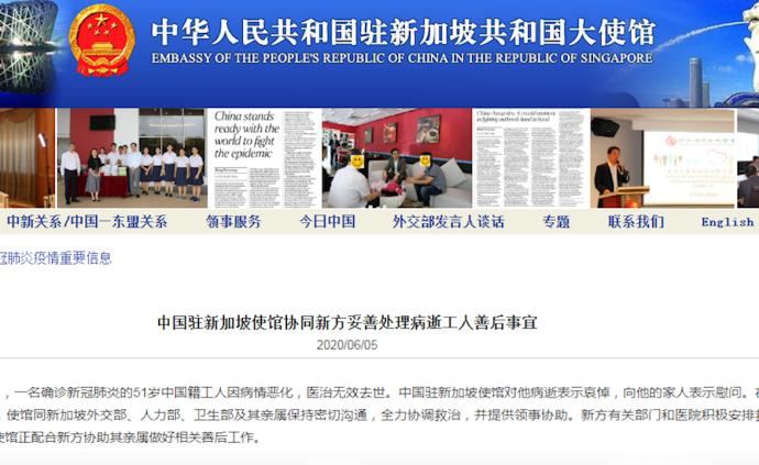 新加坡一中國(guó)勞工染疫去世，使館正協(xié)助善后