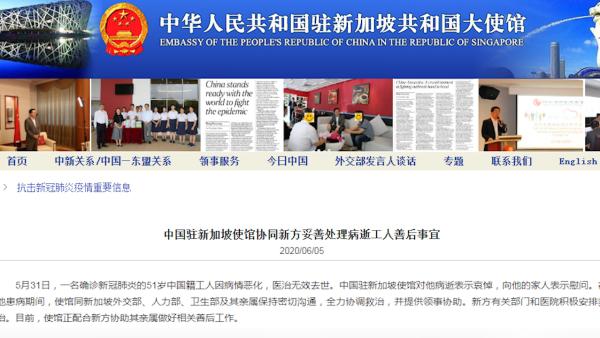 新加坡一中国劳工染疫去世，使馆正协助善后