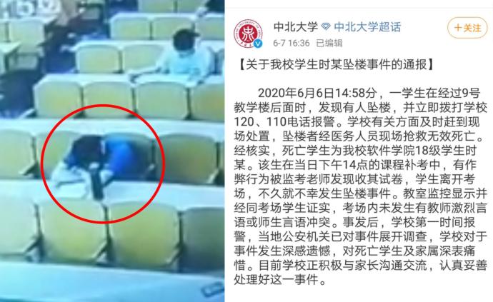 大二男生補考作弊被抓后墜亡,校方通報:考場內無沖突