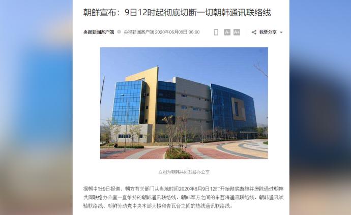 朝鮮宣布:9日12時起徹底切斷一切朝韓通訊聯絡線