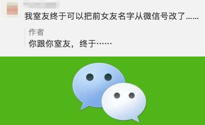 微信号可以改了！网友：终于可以改掉前女友名字