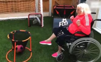 坐著輪椅踢球，85歲老太太腳法精湛