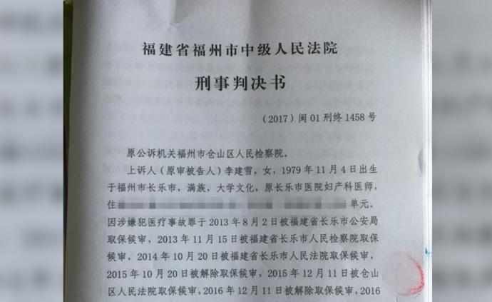 历时8年，福建医师李建雪终审被判无罪