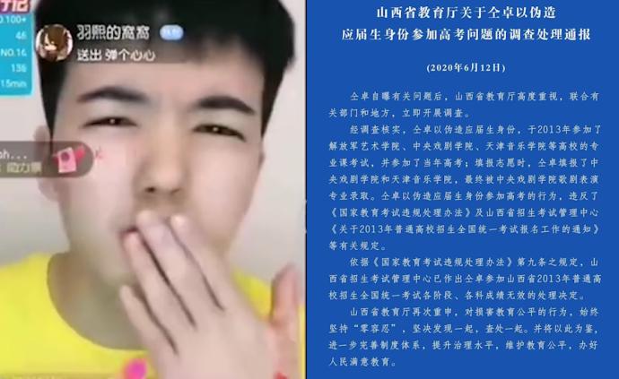 山西省教育廳:仝卓偽造應屆生身份參加高考,成績無效