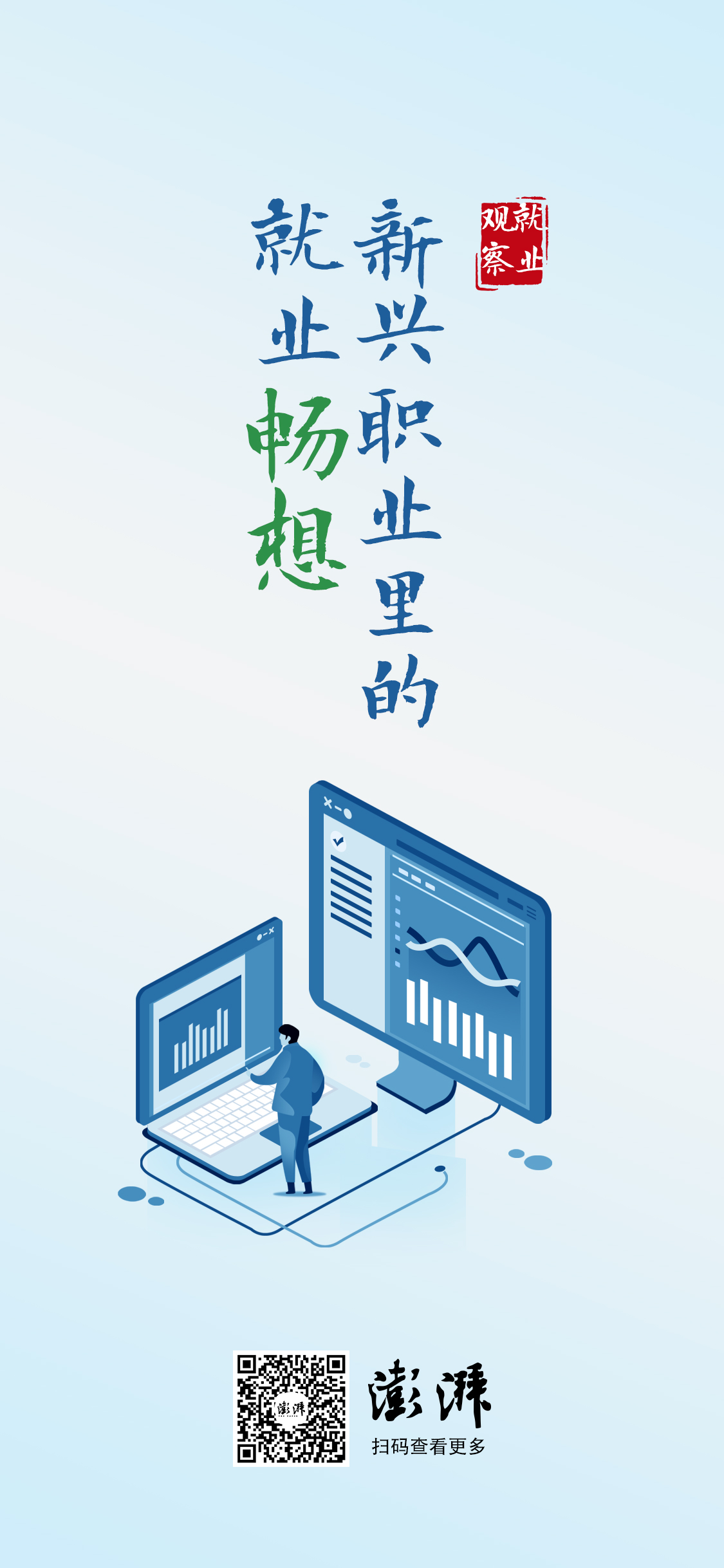 就业观察｜自习室社长、收纳师、电竞顾问……他们玩转新职业