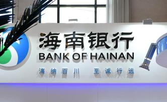 上海华信持有的12%海南银行股份将转让给中国铁路投资公司